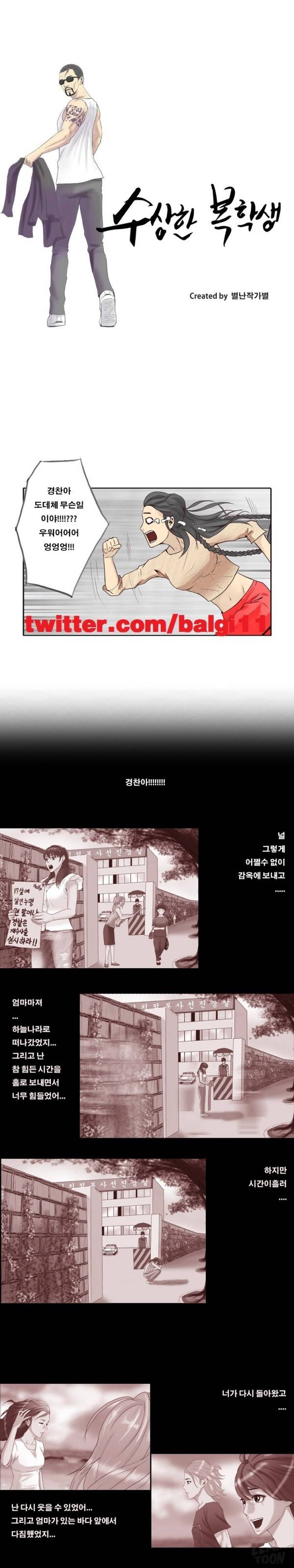 수상한 복학생 39화 1