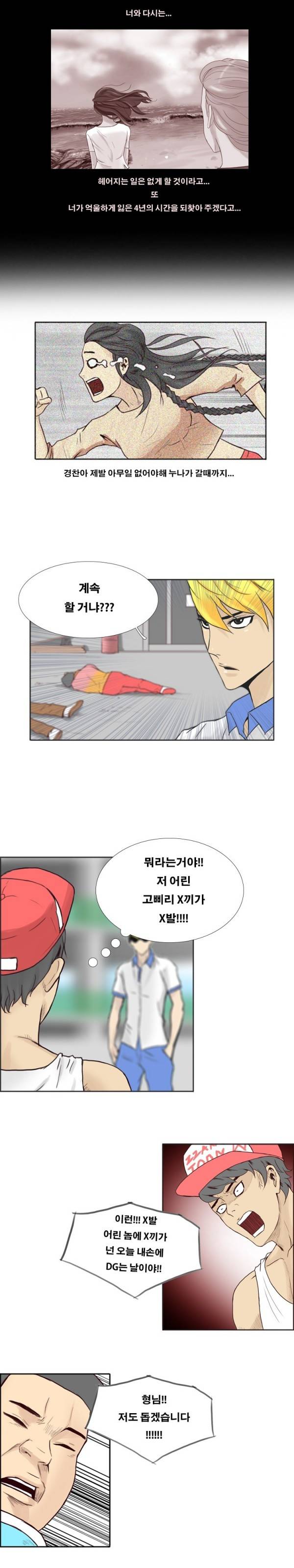 수상한 복학생 39화 2