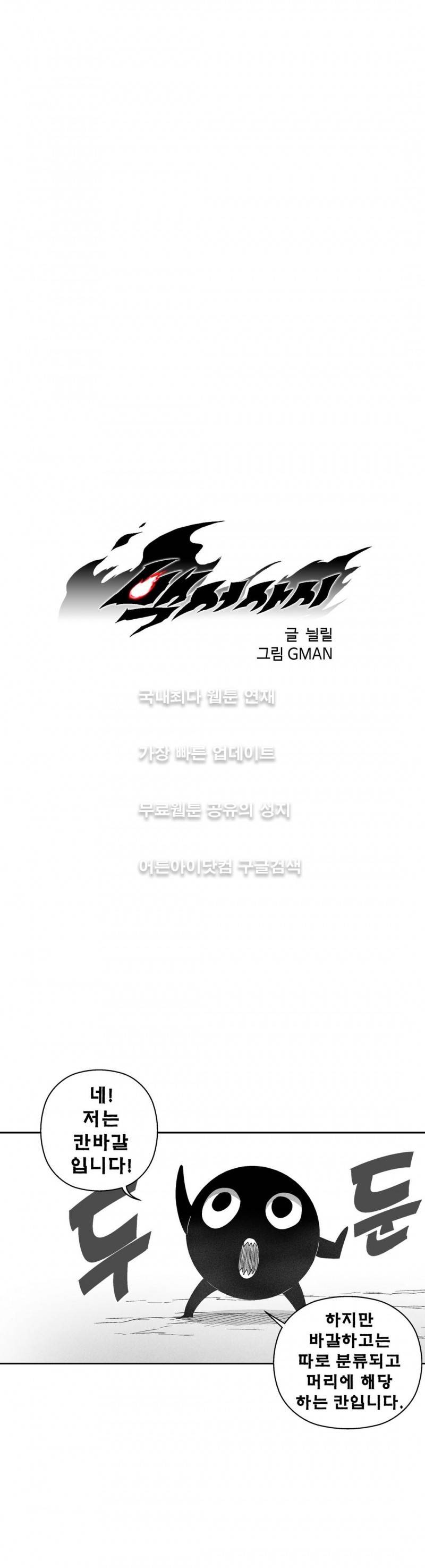 백서사시 94화 1