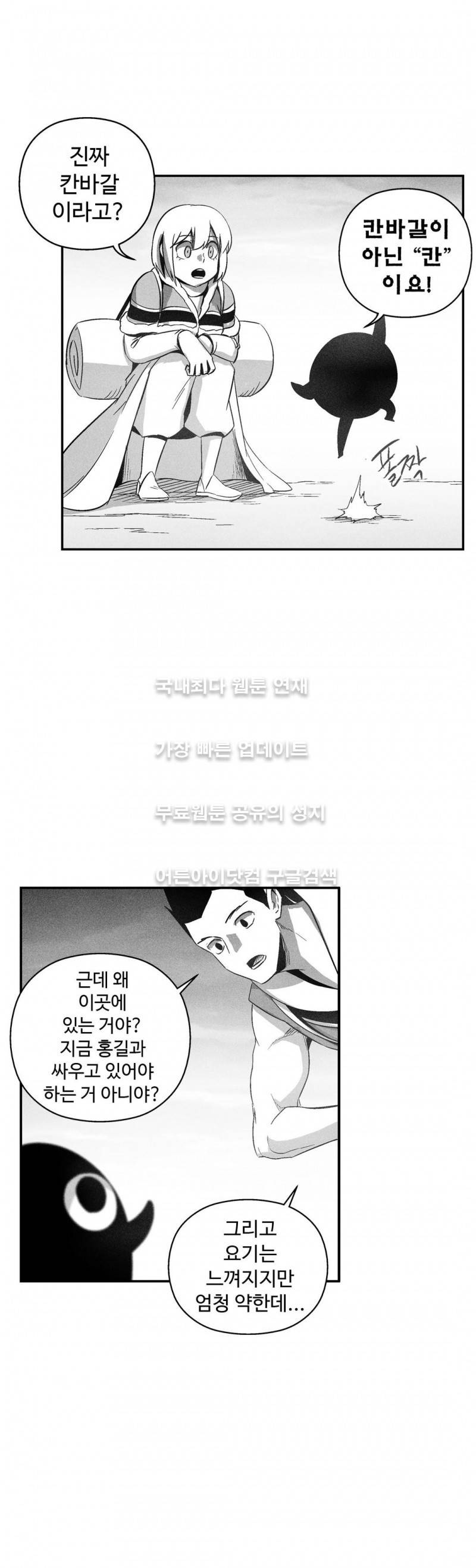 백서사시 94화 2