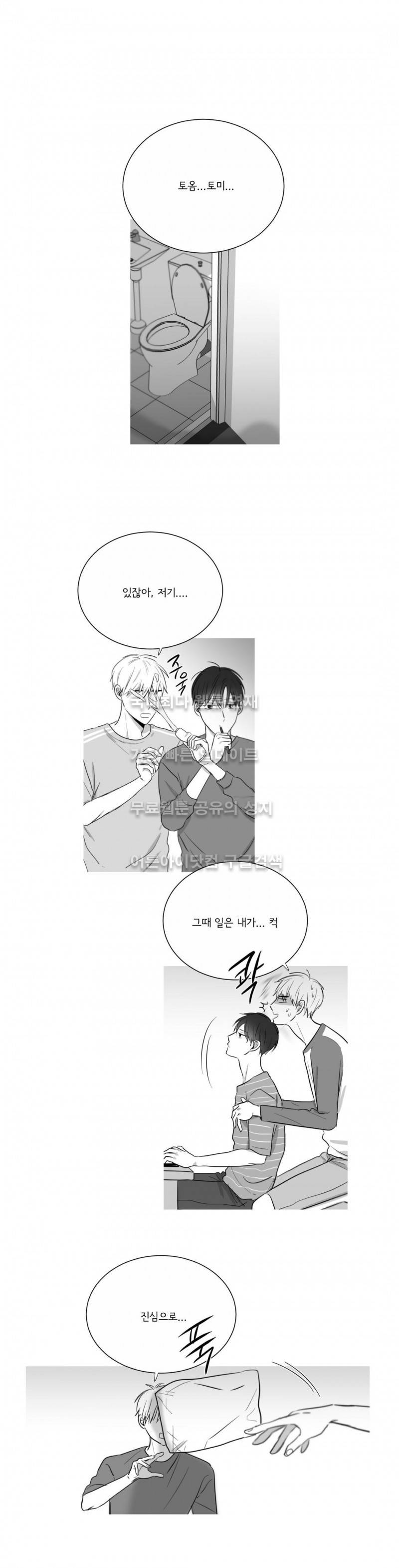 좋아하는 만큼 23화 2