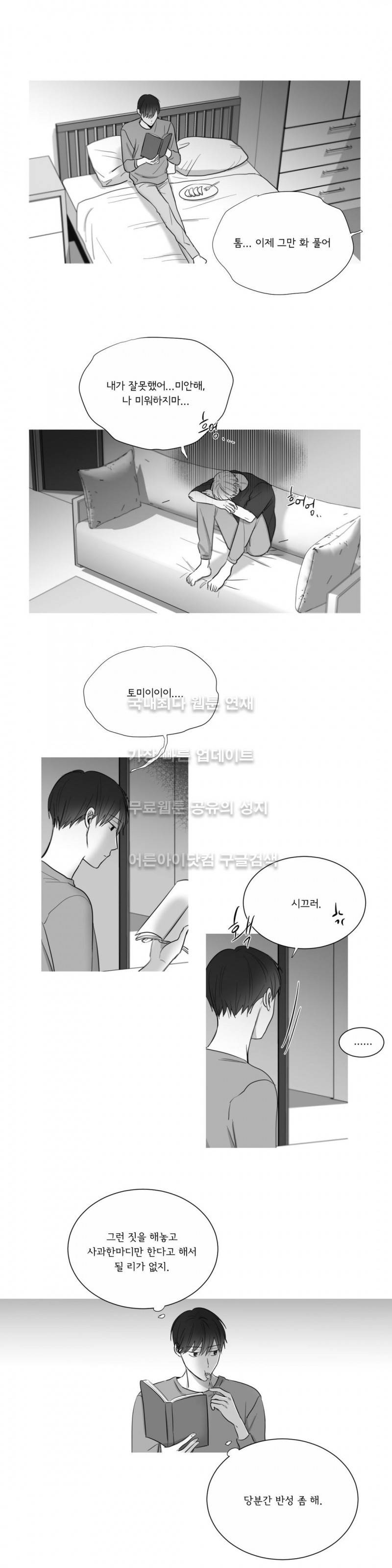 좋아하는 만큼 23화 4