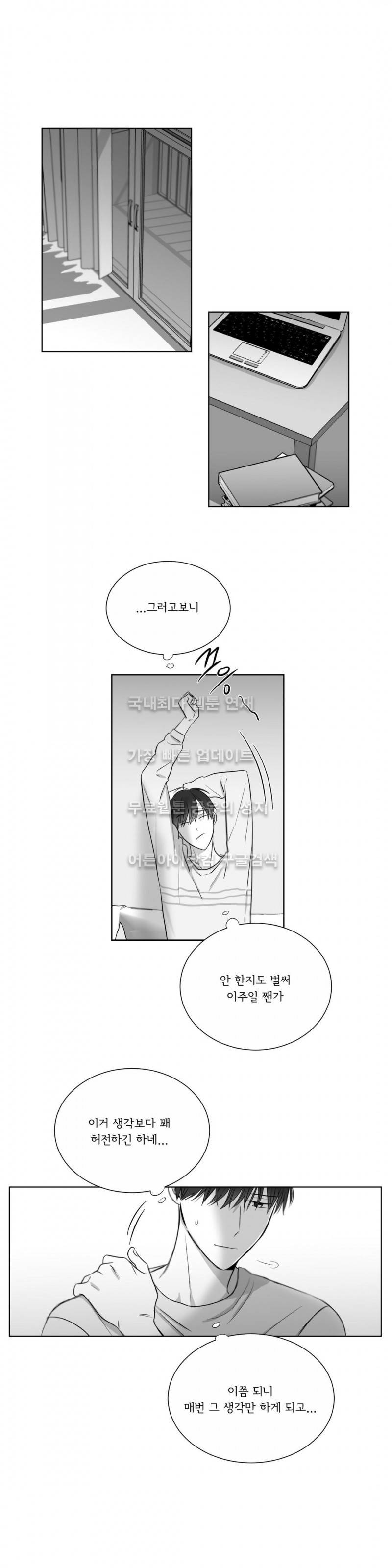 좋아하는 만큼 23화 5
