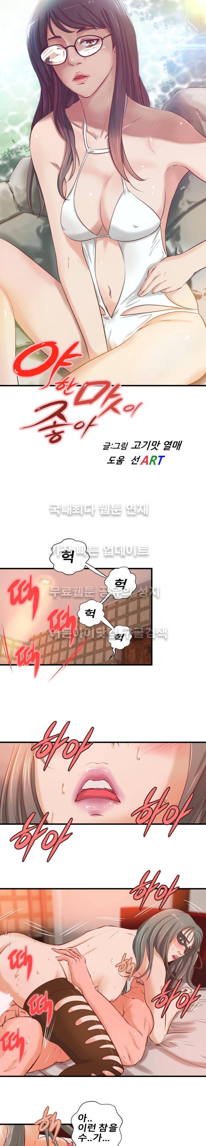 야한 맛이 좋아 19화 1