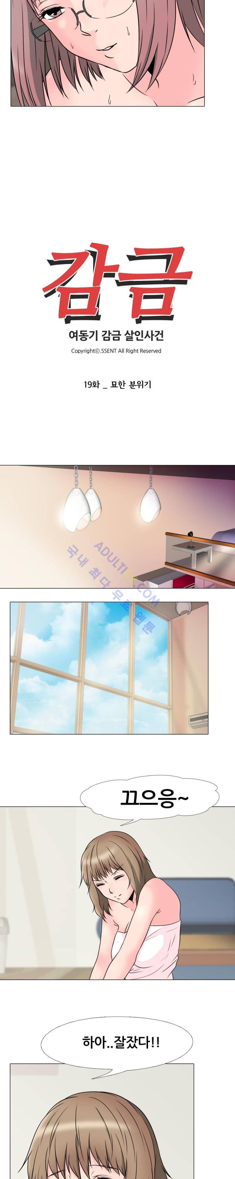감금  19화 3