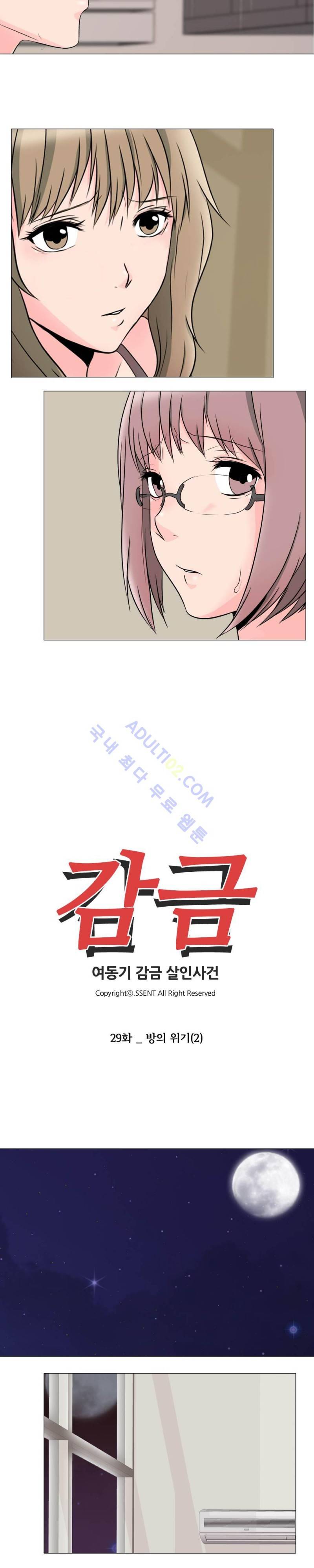 감금  29화 2