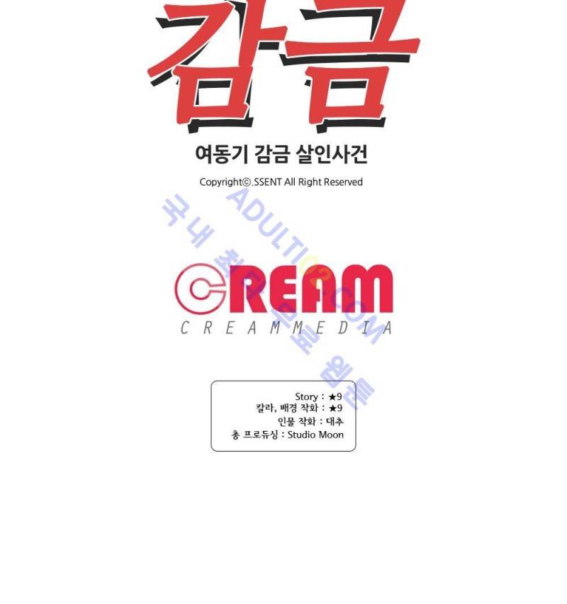 감금  29화 15