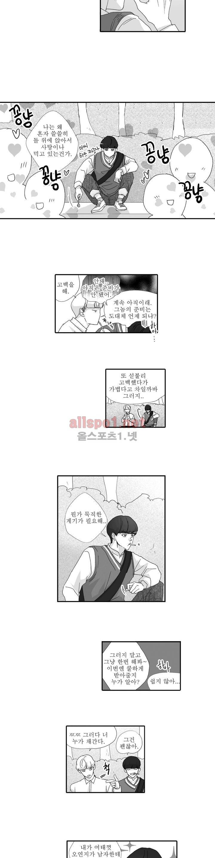 너의 HEART를 나에게 줄래? 외전 1화 2
