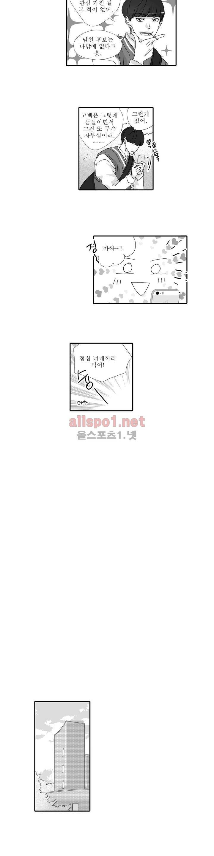너의 HEART를 나에게 줄래? 외전 1화 3