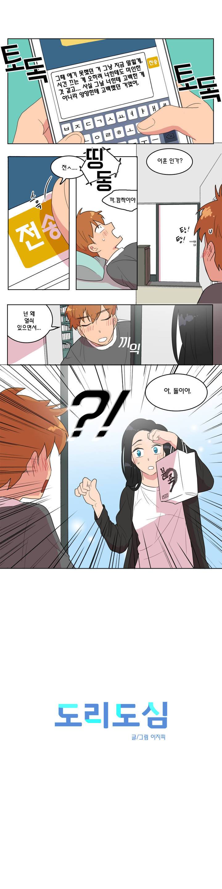 도리도심 7화 1
