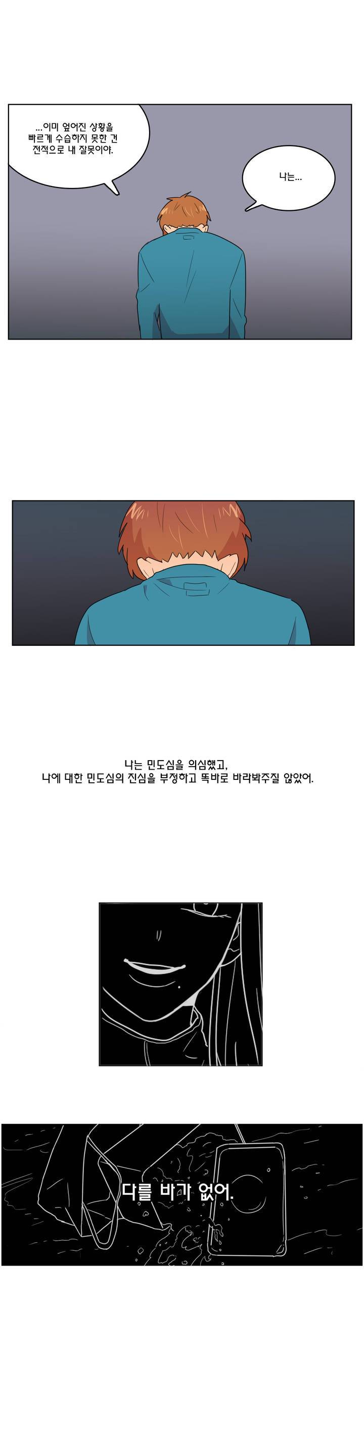 도리도심 17화 2