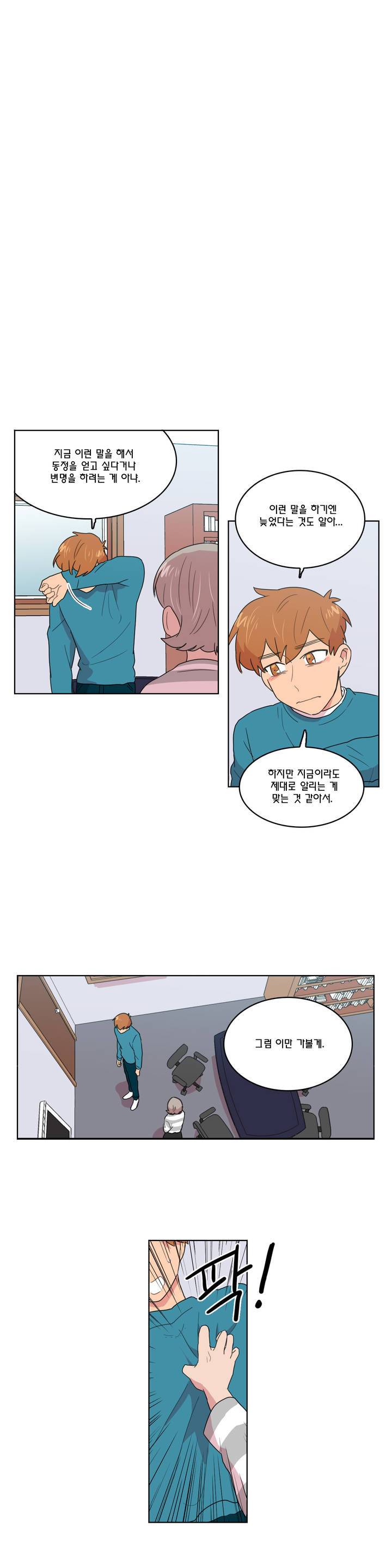 도리도심 17화 4