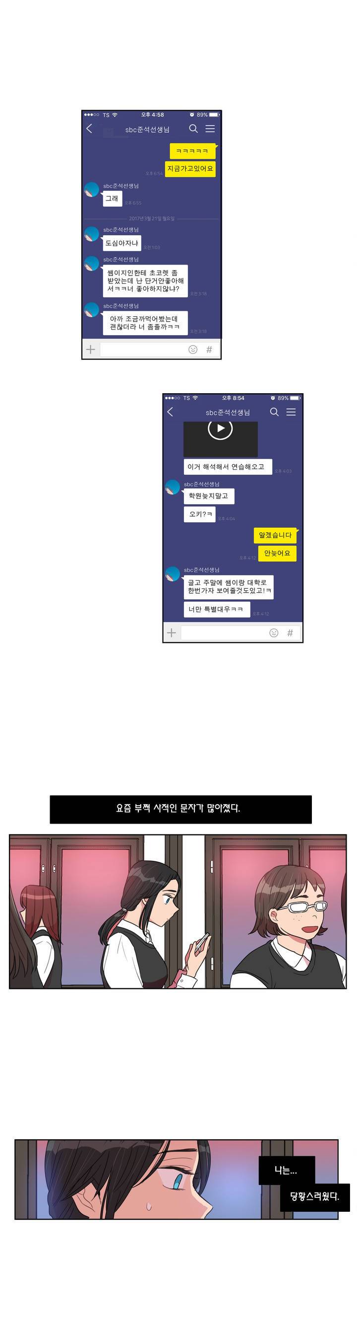 도리도심 27화 1