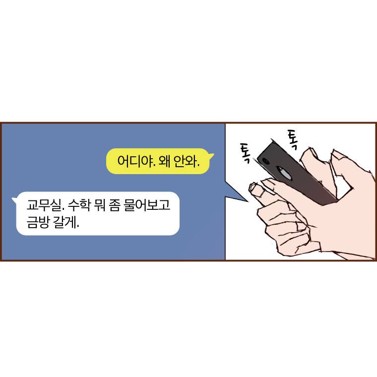 좋아하면 울리는 4화 3