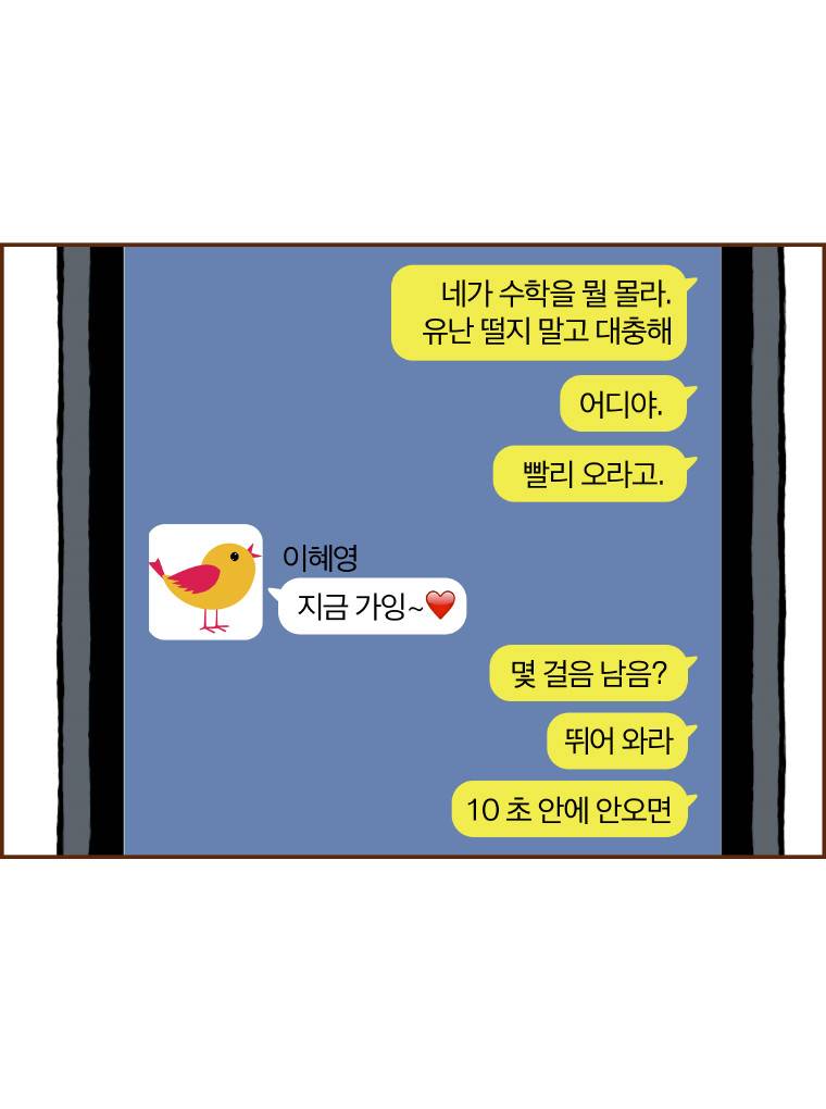 좋아하면 울리는 4화 4