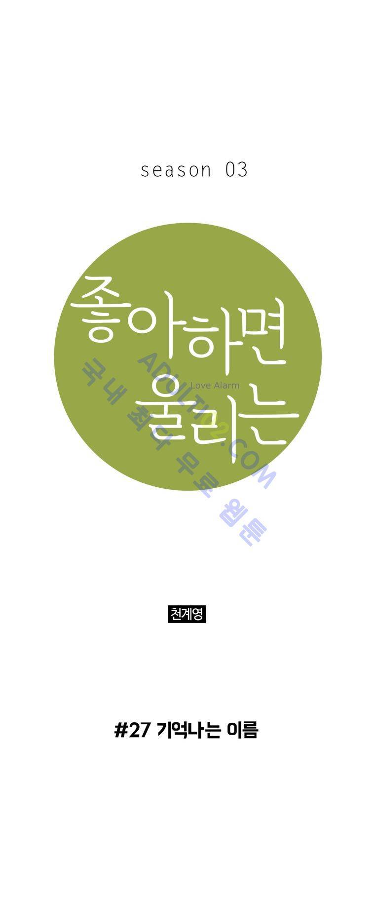 좋아하면 울리는 27화 (시즌3) 1