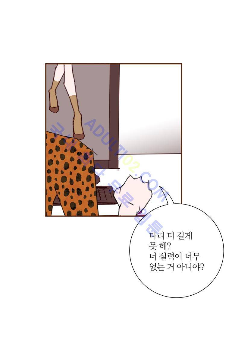 좋아하면 울리는 47화 (시즌3) 4