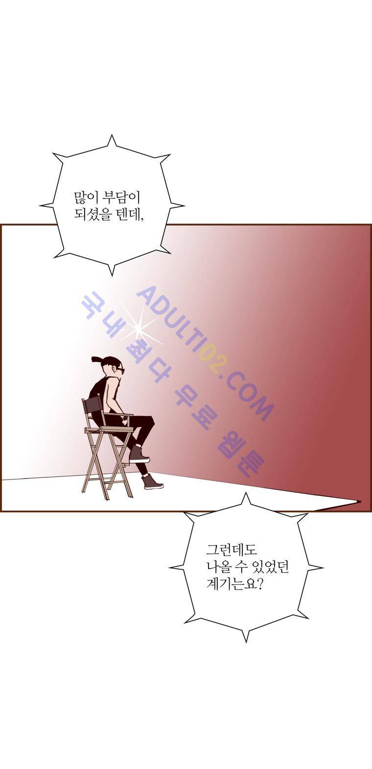 좋아하면 울리는 52화 (시즌4) 4