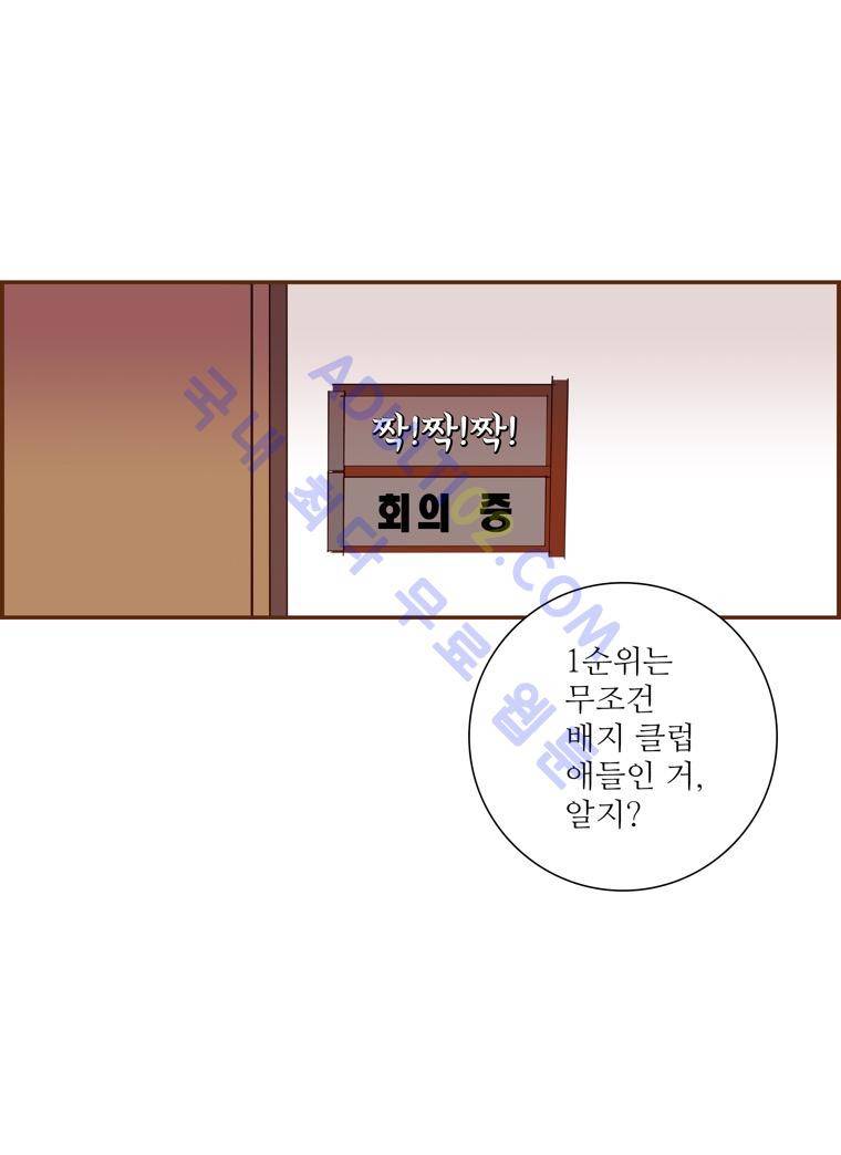 좋아하면 울리는 61화 (시즌4) 4