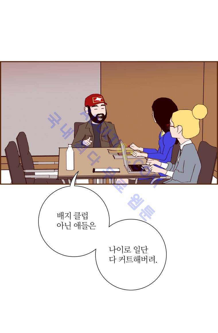 좋아하면 울리는 61화 (시즌4) 5