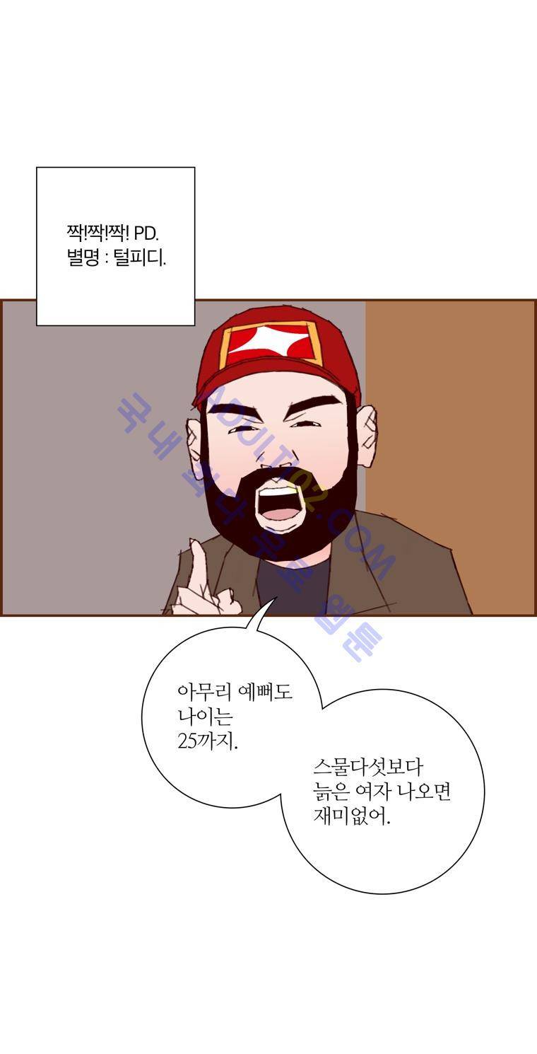 좋아하면 울리는 61화 (시즌4) 6