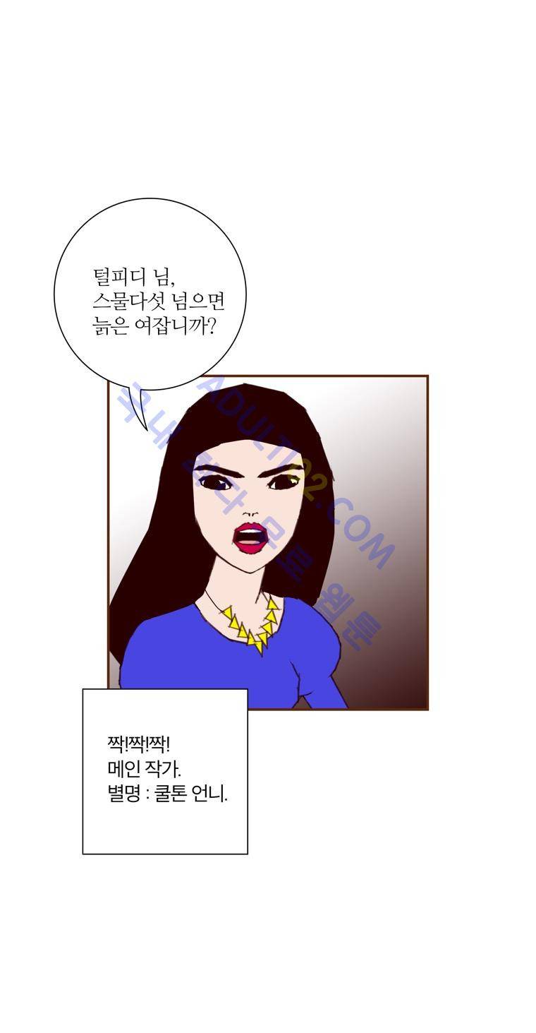좋아하면 울리는 61화 (시즌4) 7