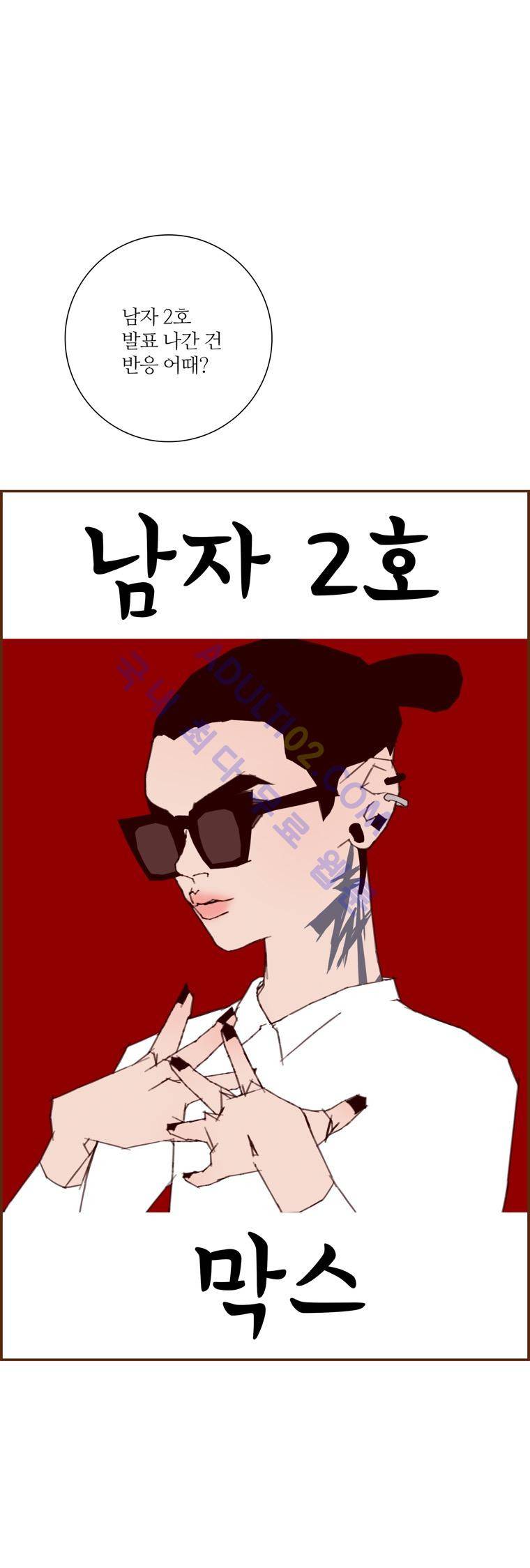 좋아하면 울리는 61화 (시즌4) 11