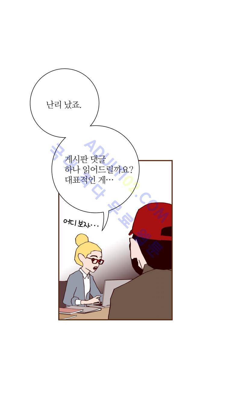 좋아하면 울리는 61화 (시즌4) 12