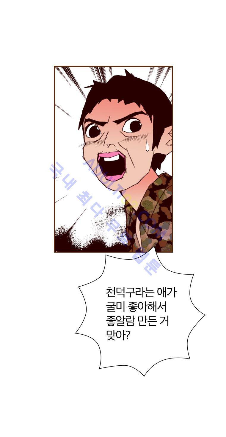 좋아하면 울리는 69화 (시즌4) 10