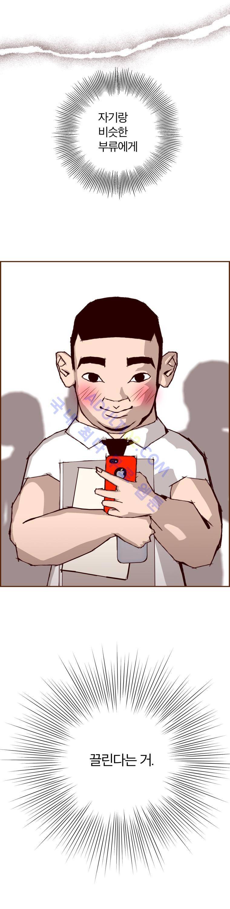 좋아하면 울리는 69화 (시즌4) 17