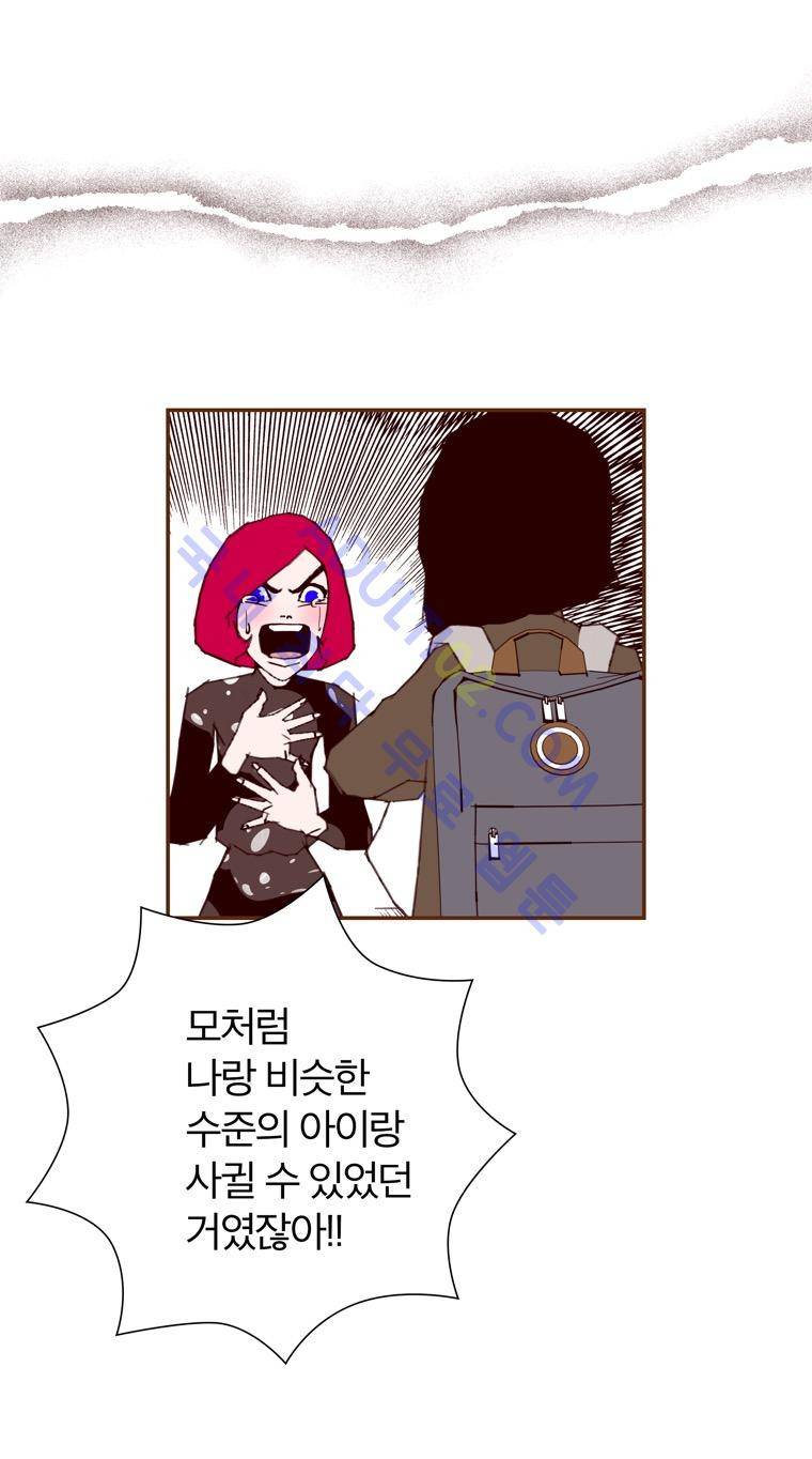 좋아하면 울리는 69화 (시즌4) 18
