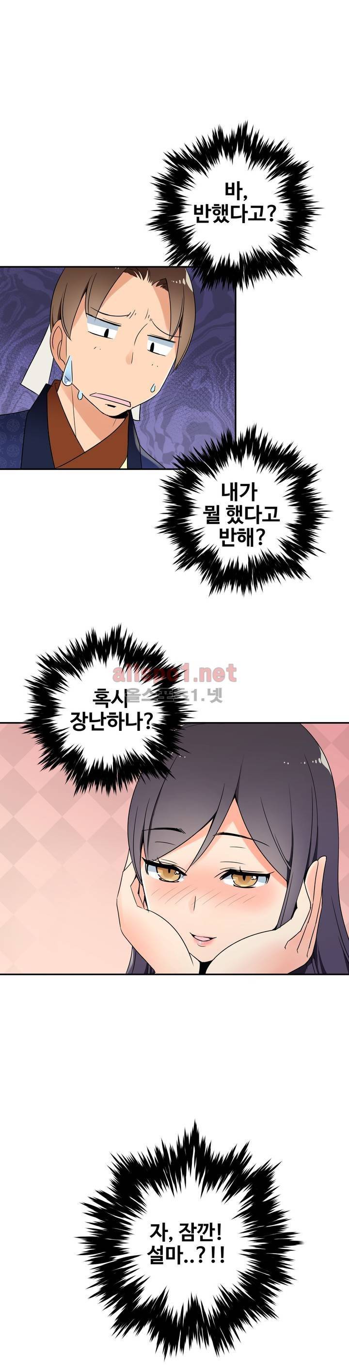 몽루의 주인 14화 2
