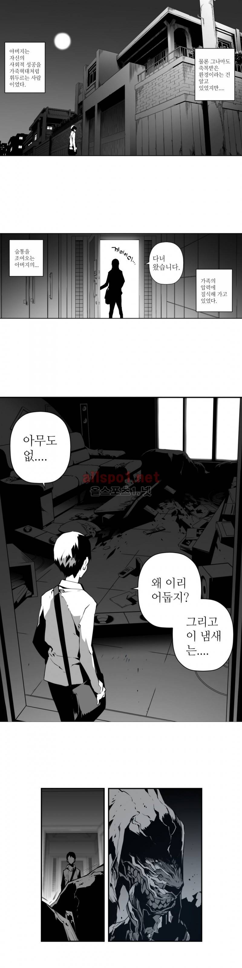 월야환담 (月夜幻談) 3화 2