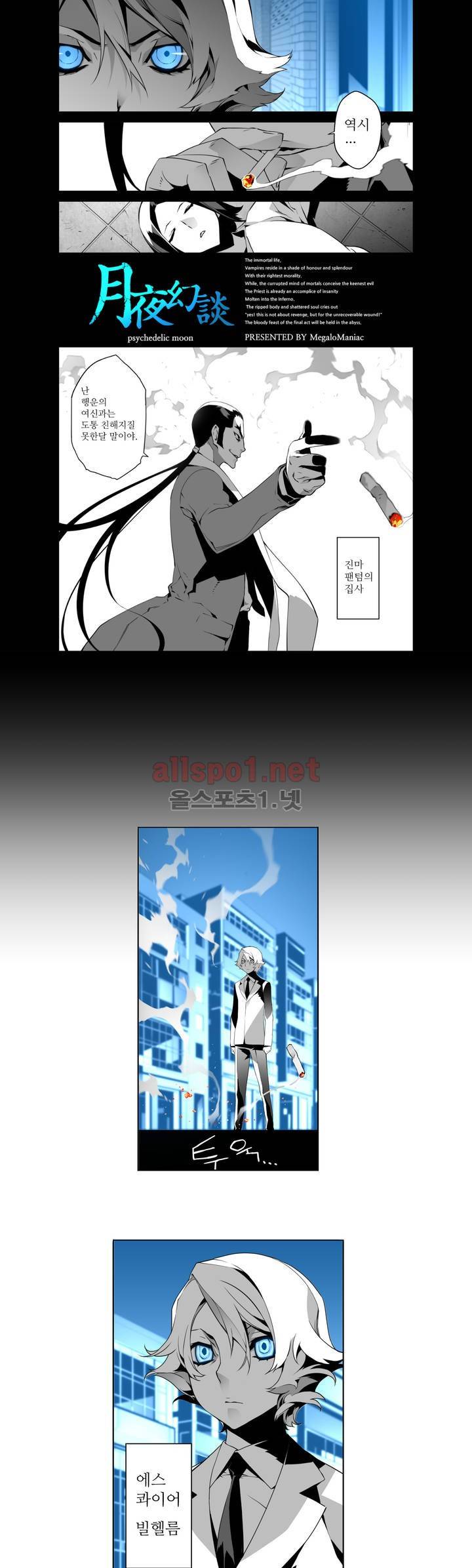 월야환담 (月夜幻談) 23화 1