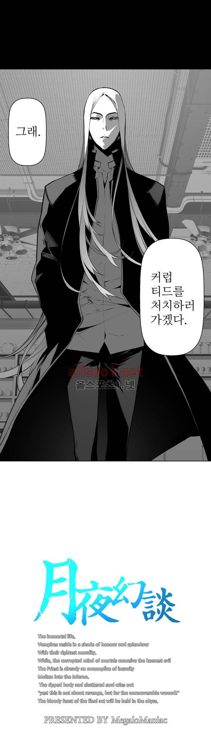 월야환담 (月夜幻談) 62화 3