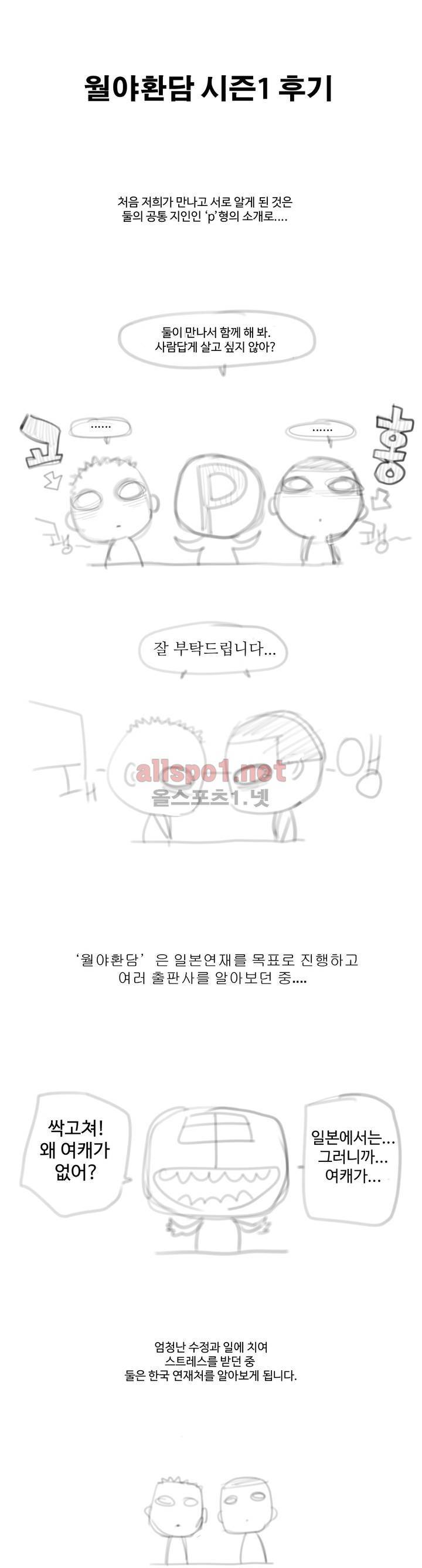 월야환담 (月夜幻談) (시즌1 후기) 1