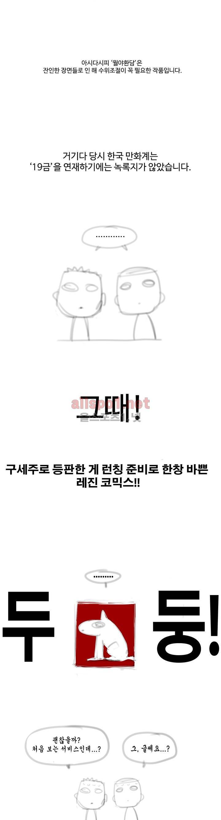월야환담 (月夜幻談) (시즌1 후기) 2
