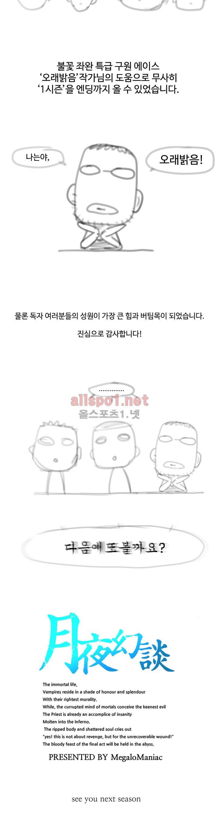 월야환담 (月夜幻談) (시즌1 후기) 4