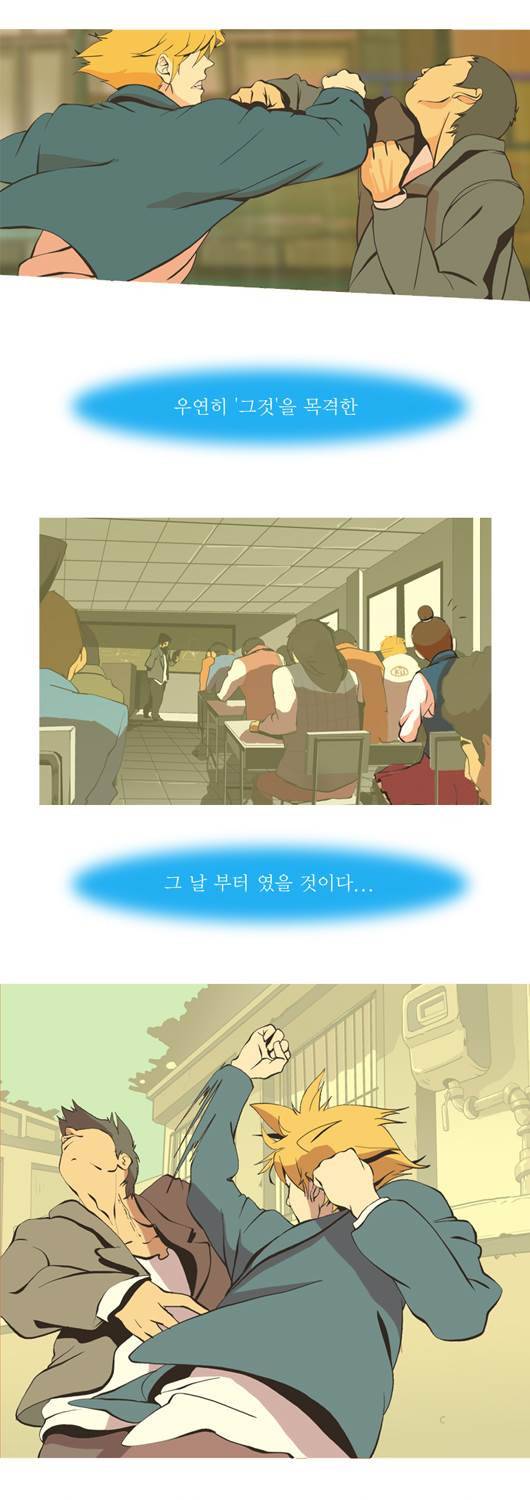 쎈놈 15화 1