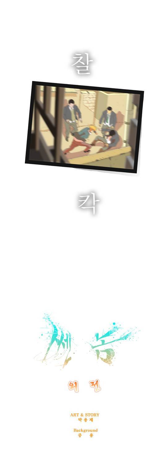 쎈놈 15화 3