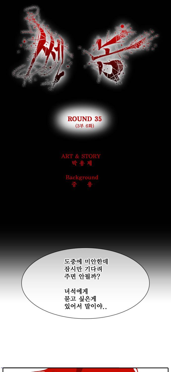 쎈놈 35화 1