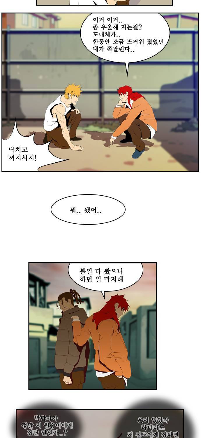쎈놈 35화 5