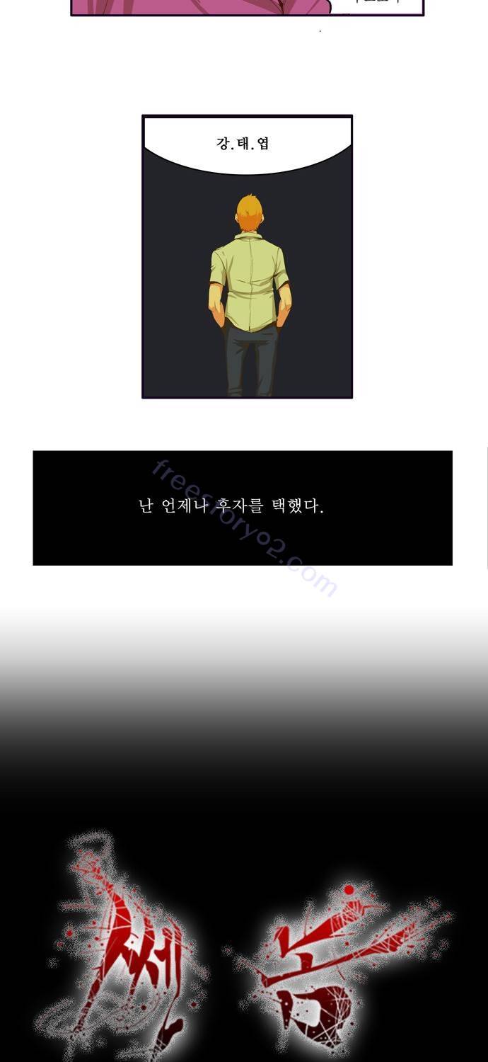 쎈놈 45화 5