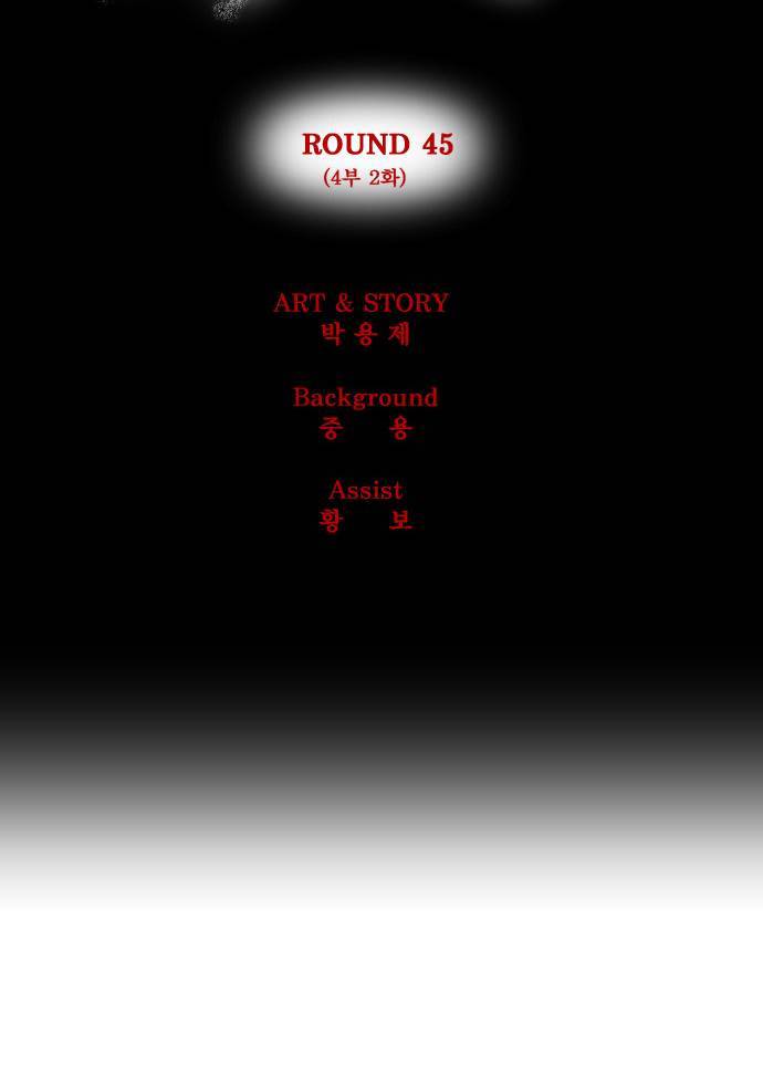 쎈놈 45화 6