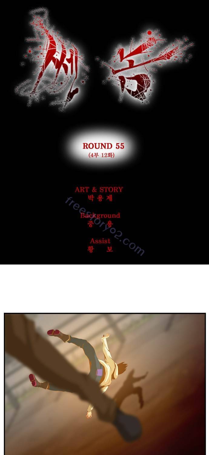 쎈놈 55화 1