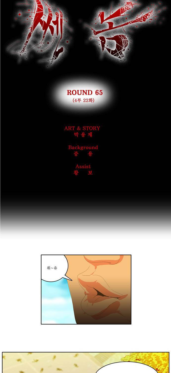 쎈놈 65화 3
