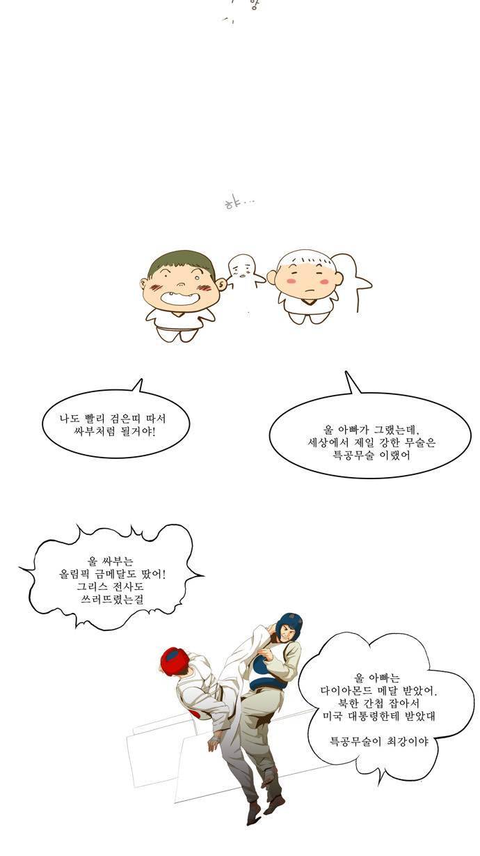 쎈놈 75화 3