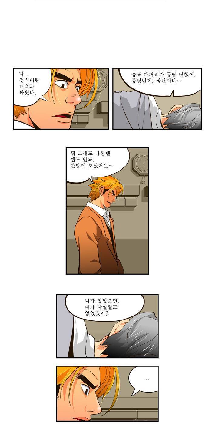 쎈놈 외전 10화 3