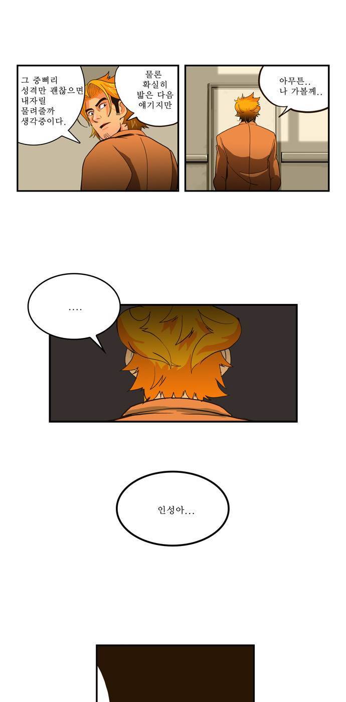 쎈놈 외전 10화 4