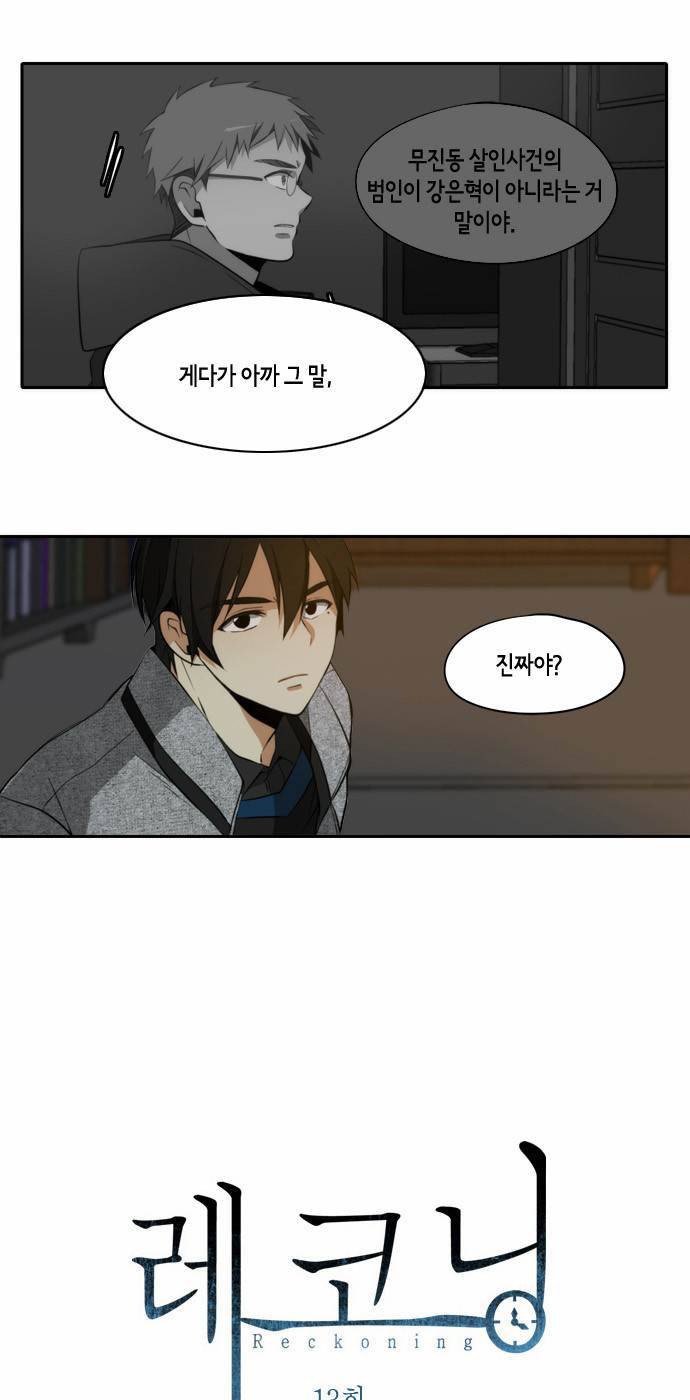 레코닝 13화 8